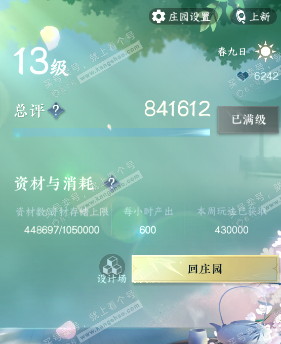 NSH322499逆水寒手游账号详情图54