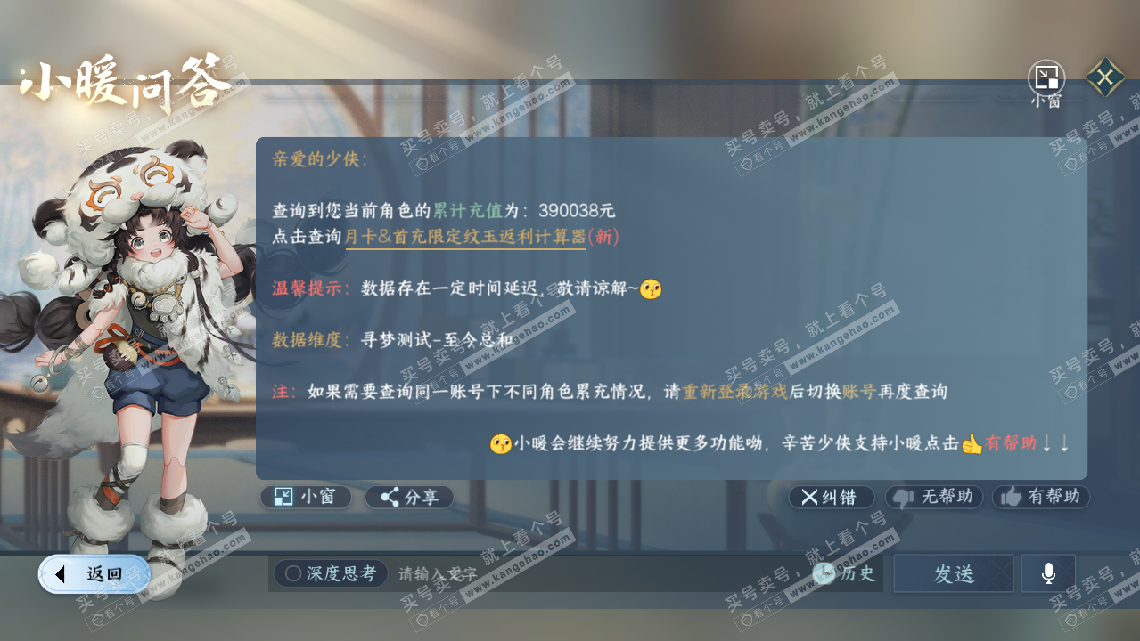 NSH322499逆水寒手游账号详情图57