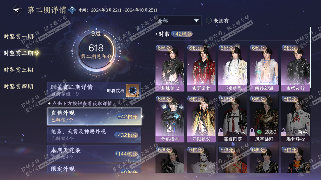 NSH322498逆水寒手游账号详情图16 NSH322498逆水寒手游账号详情图16
