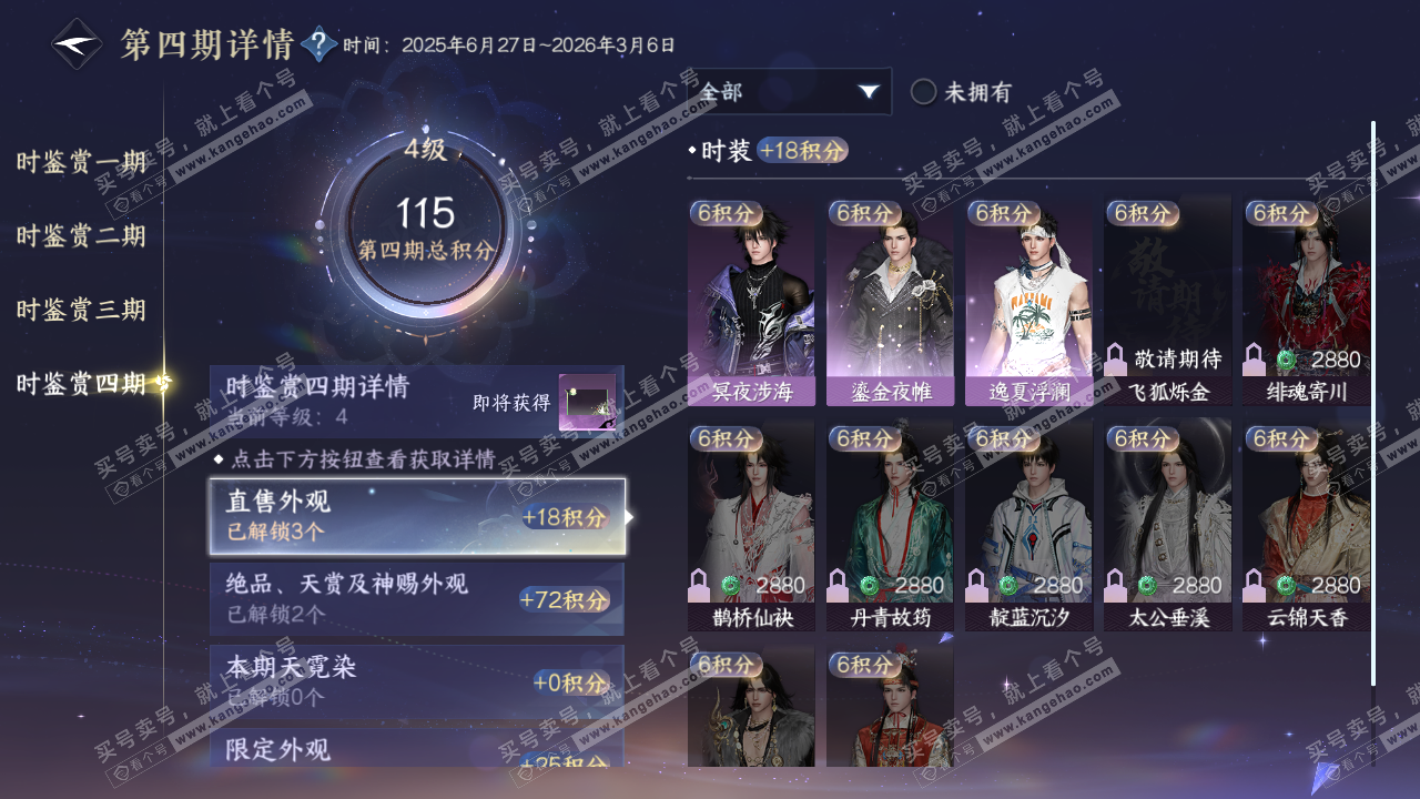 NSH322498逆水寒手游账号详情图18 NSH322498逆水寒手游账号详情图18