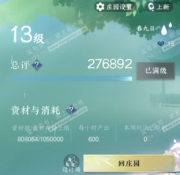 NSH322498逆水寒手游账号详情图45 NSH322498逆水寒手游账号详情图45