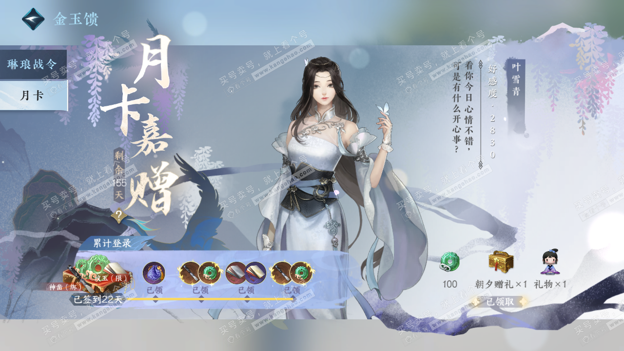 NSH322498逆水寒手游账号详情图44 NSH322498逆水寒手游账号详情图44