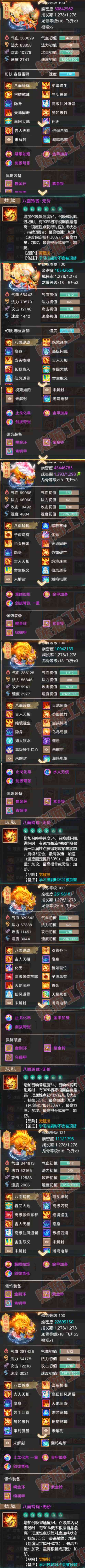F7081大话西游账号详情图12 F7081大话西游账号详情图12