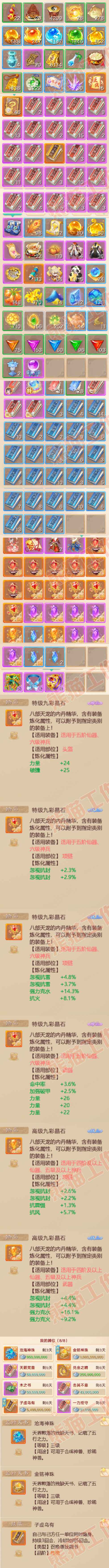 F7081大话西游账号详情图14 F7081大话西游账号详情图14