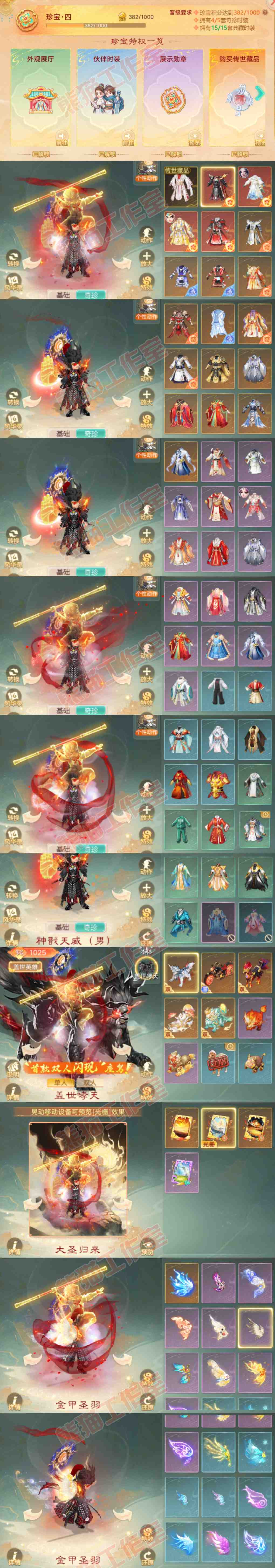F7081大话西游账号详情图15 F7081大话西游账号详情图15