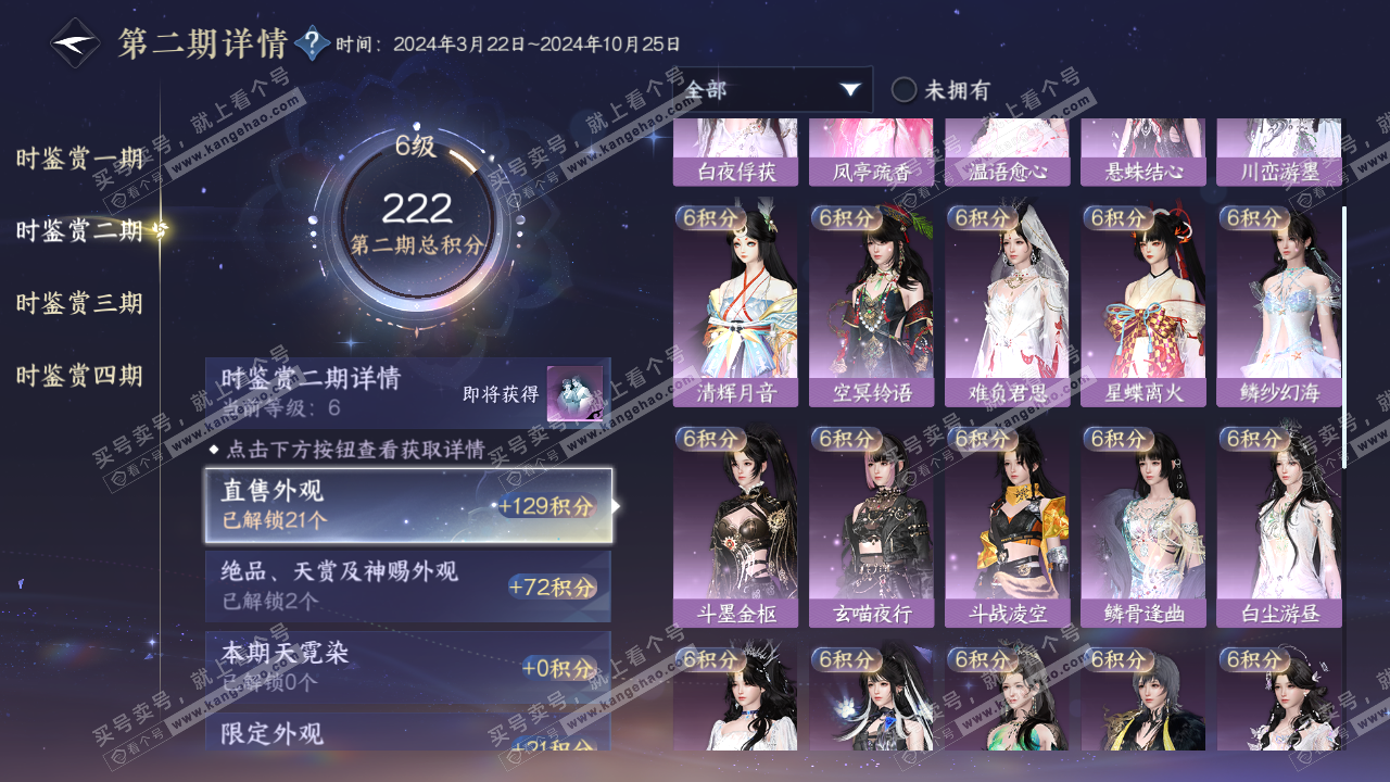 NSH322501逆水寒手游账号详情图19 NSH322501逆水寒手游账号详情图19