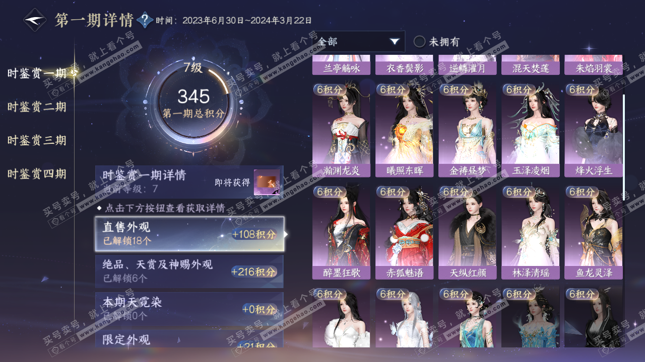 NSH322501逆水寒手游账号详情图18 NSH322501逆水寒手游账号详情图18