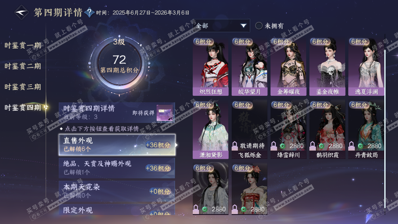 NSH322501逆水寒手游账号详情图21 NSH322501逆水寒手游账号详情图21