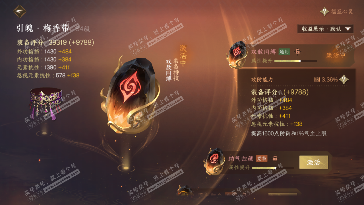 NSH322501逆水寒手游账号详情图35 NSH322501逆水寒手游账号详情图35