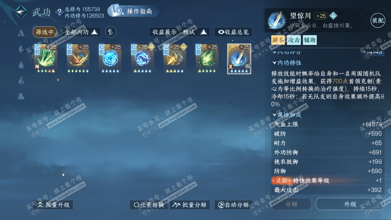 NSH322501逆水寒手游账号详情图30 NSH322501逆水寒手游账号详情图30