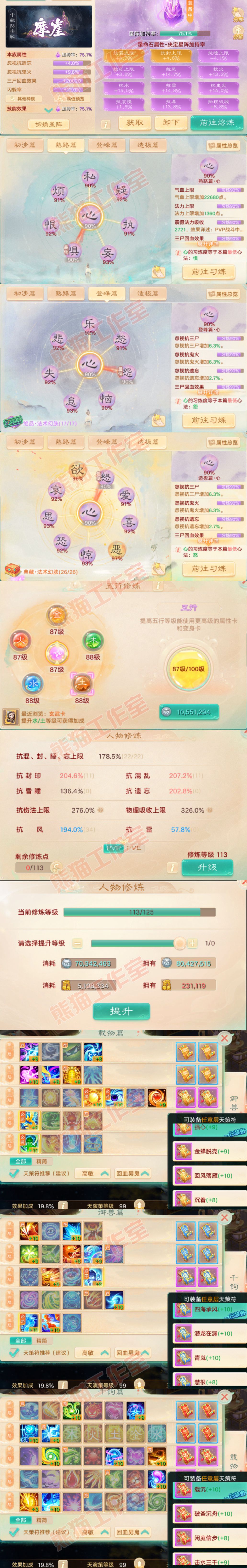 76829大话西游账号详情图3 76829大话西游账号详情图3