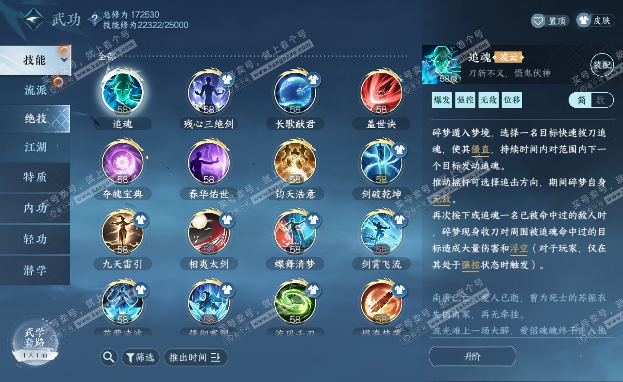 NSH322506逆水寒手游账号详情图20