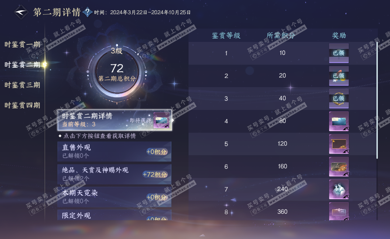 NSH322506逆水寒手游账号详情图17