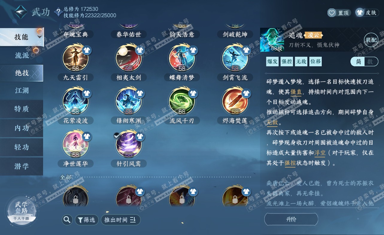 NSH322506逆水寒手游账号详情图21