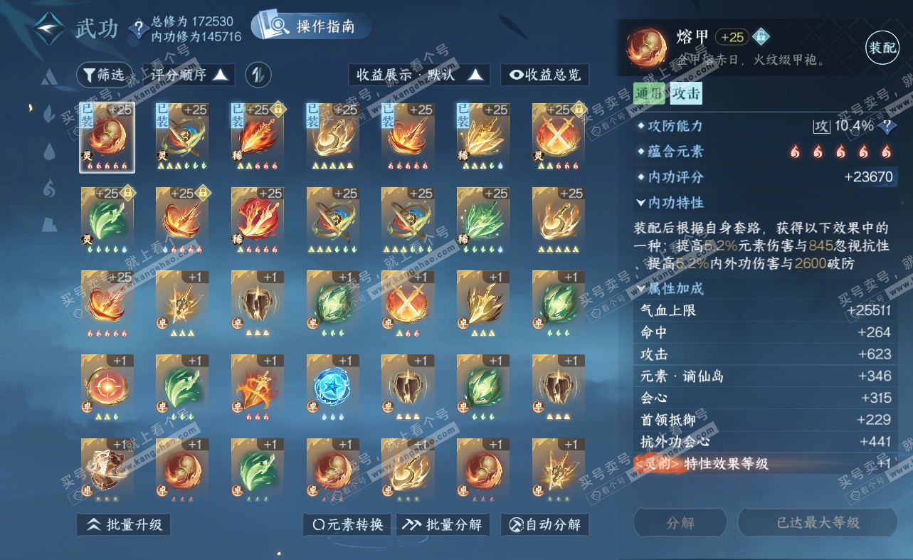NSH322506逆水寒手游账号详情图22