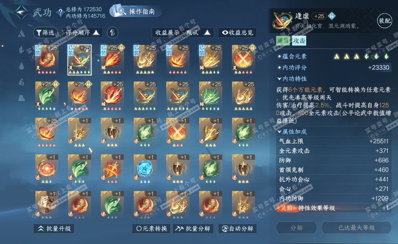 NSH322506逆水寒手游账号详情图23