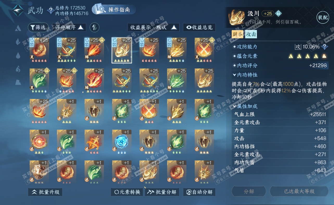 NSH322506逆水寒手游账号详情图25