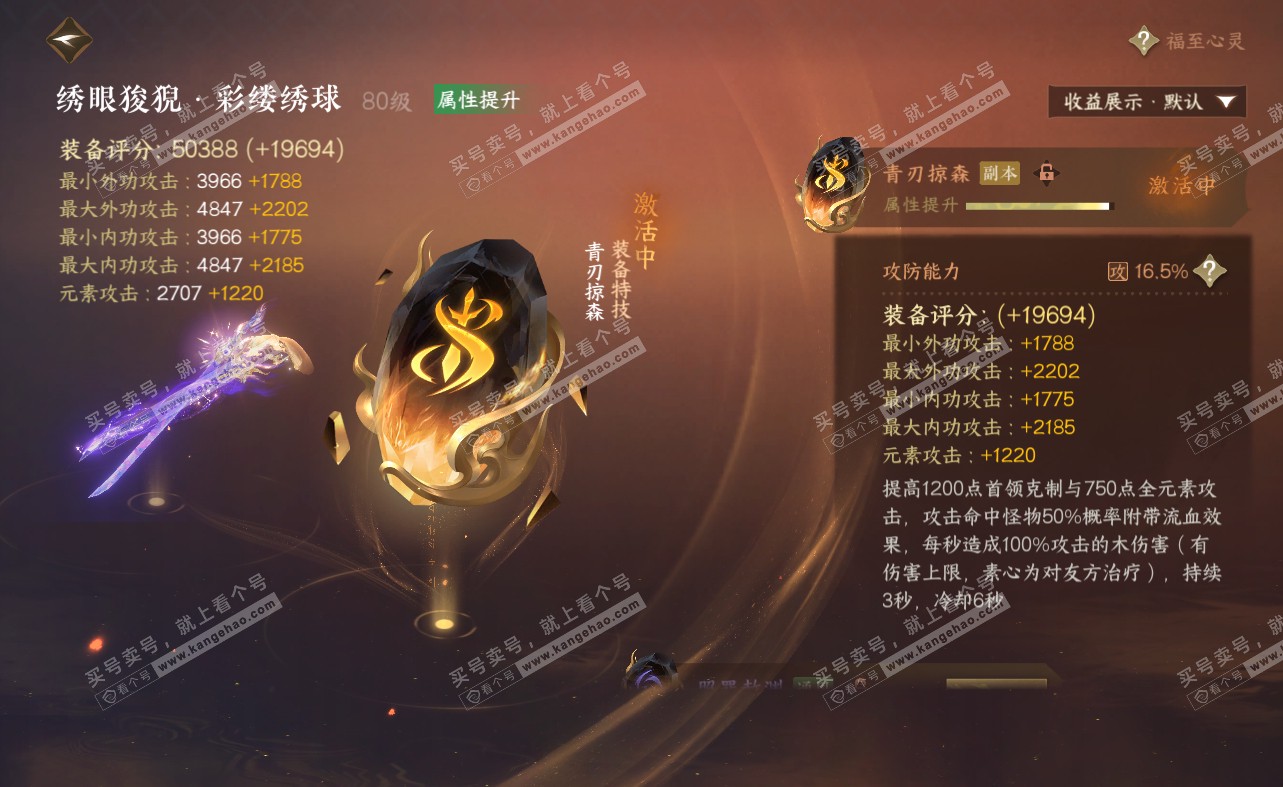 NSH322506逆水寒手游账号详情图28