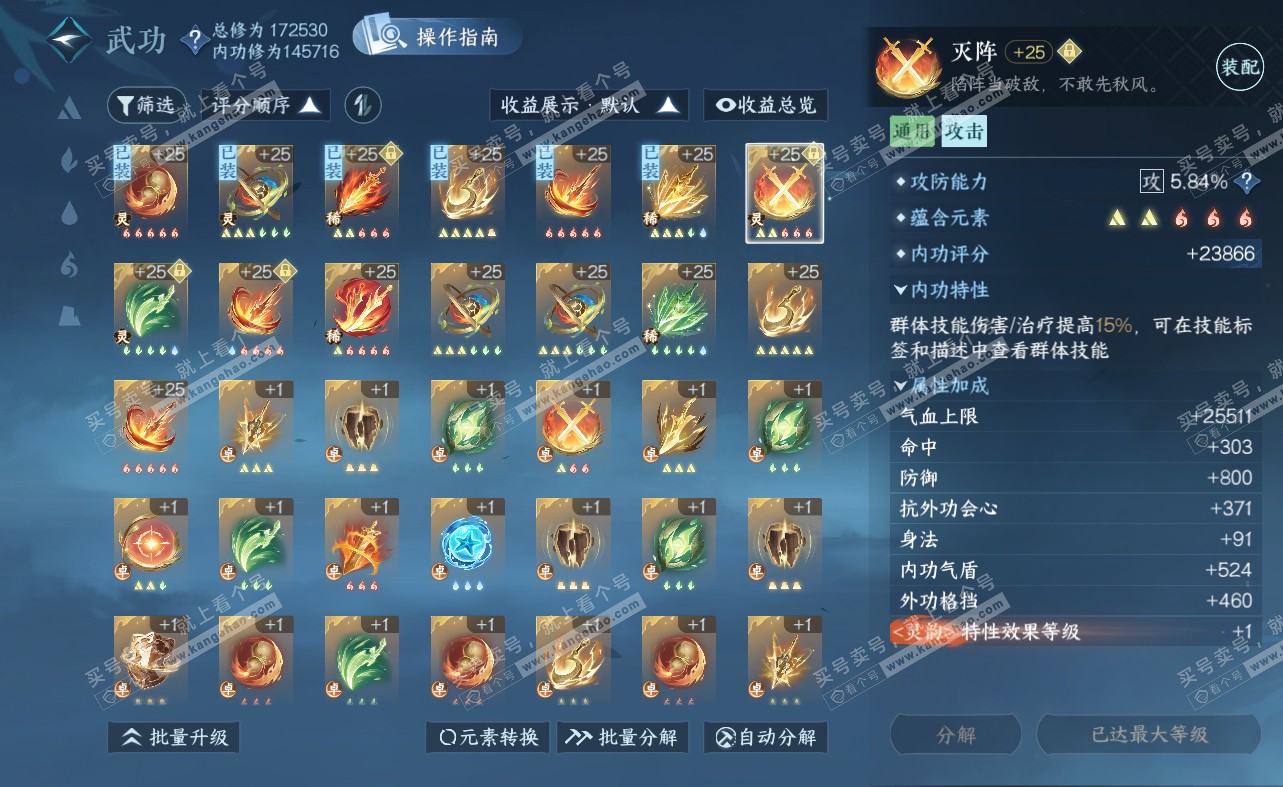 NSH322506逆水寒手游账号详情图26