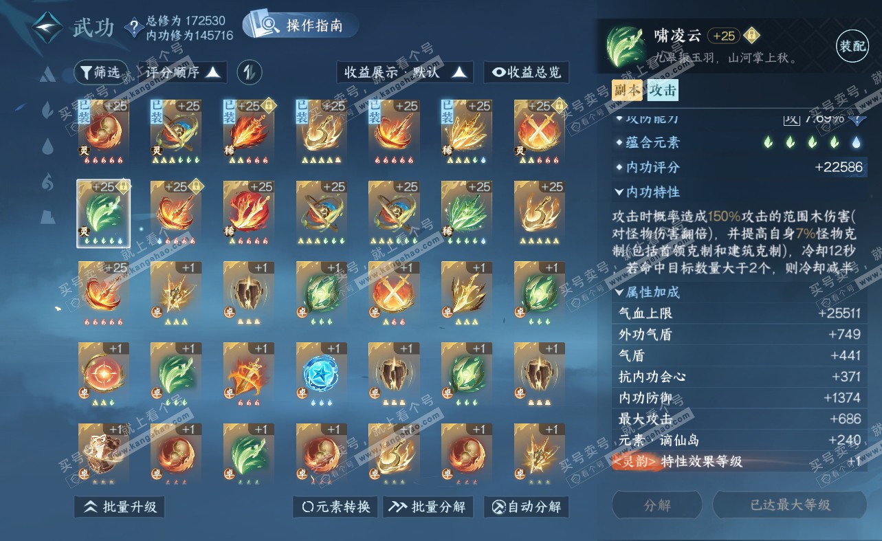 NSH322506逆水寒手游账号详情图27