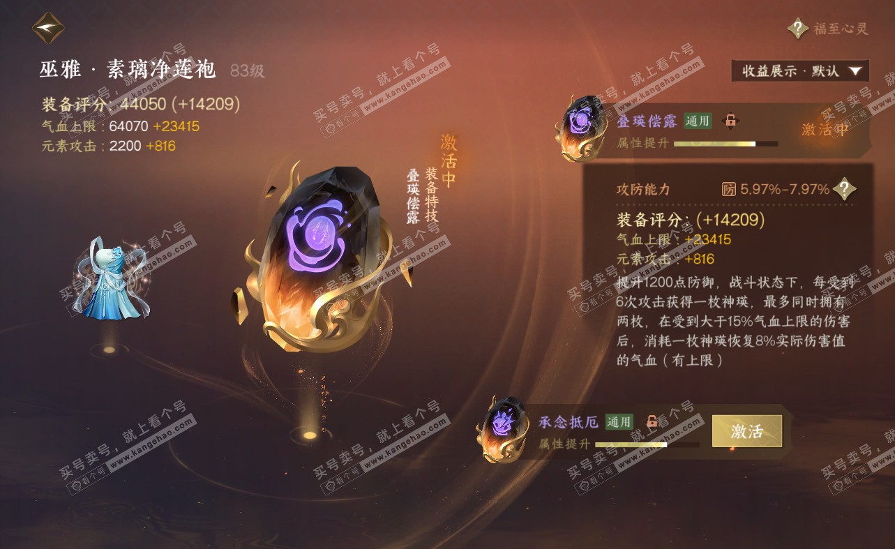 NSH322506逆水寒手游账号详情图31