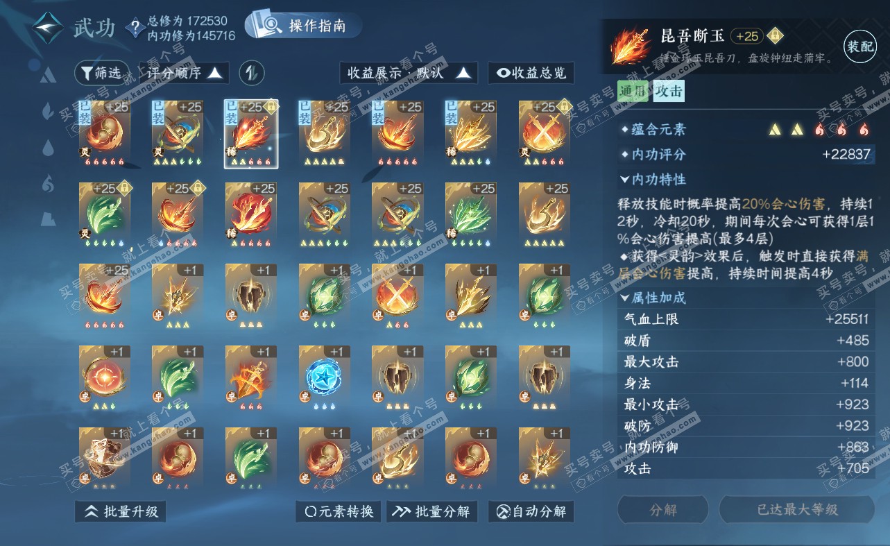 NSH322506逆水寒手游账号详情图24