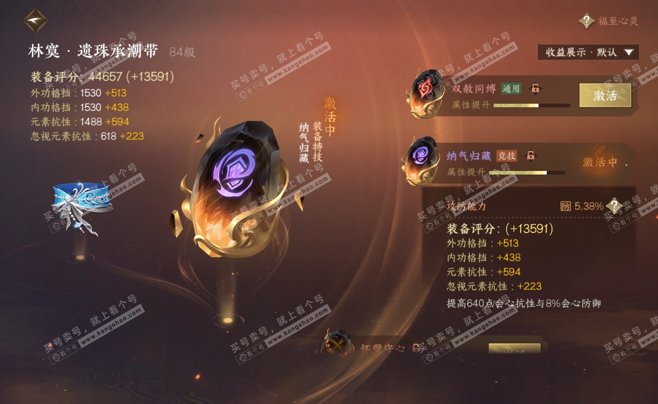 NSH322506逆水寒手游账号详情图32