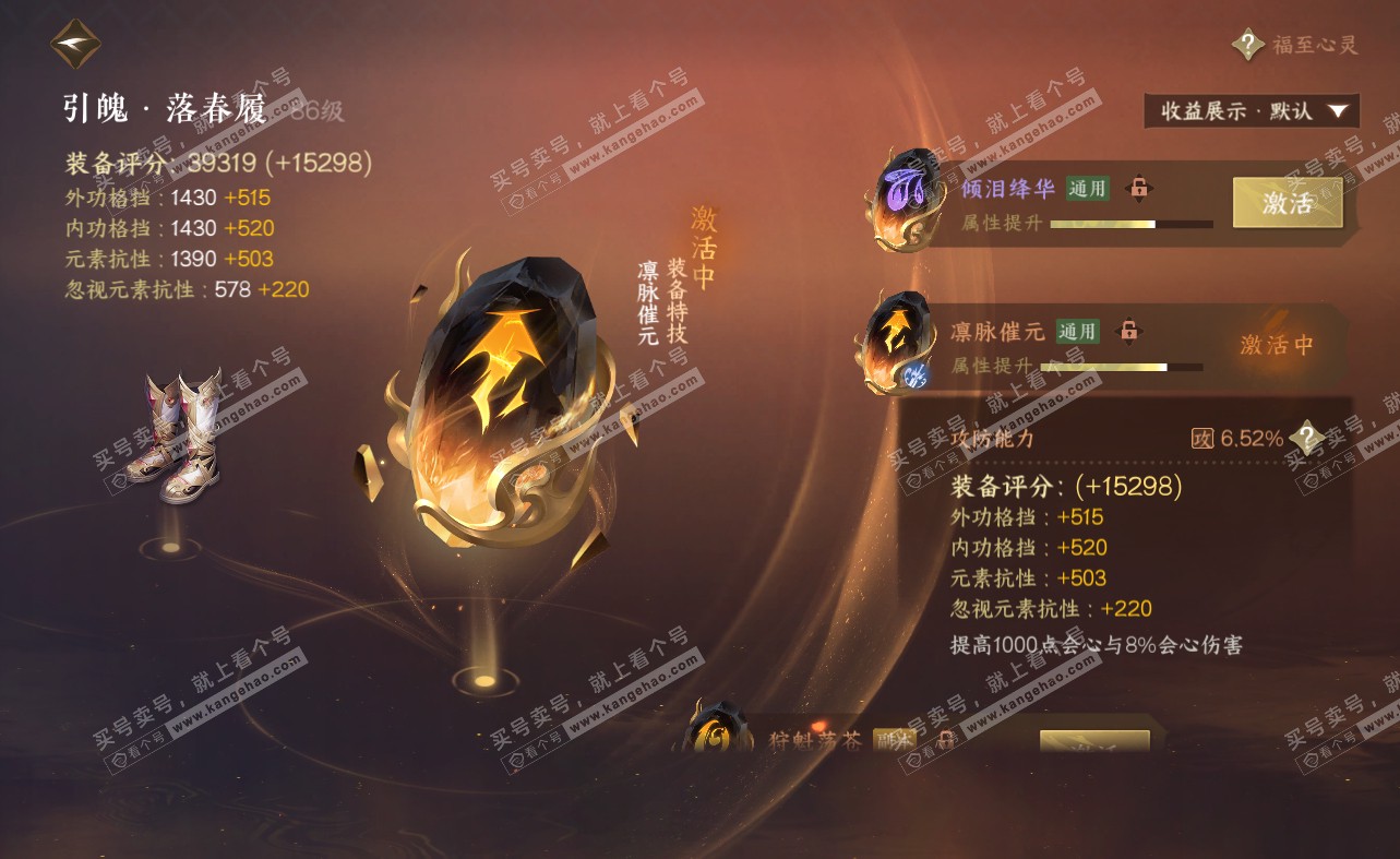 NSH322506逆水寒手游账号详情图33