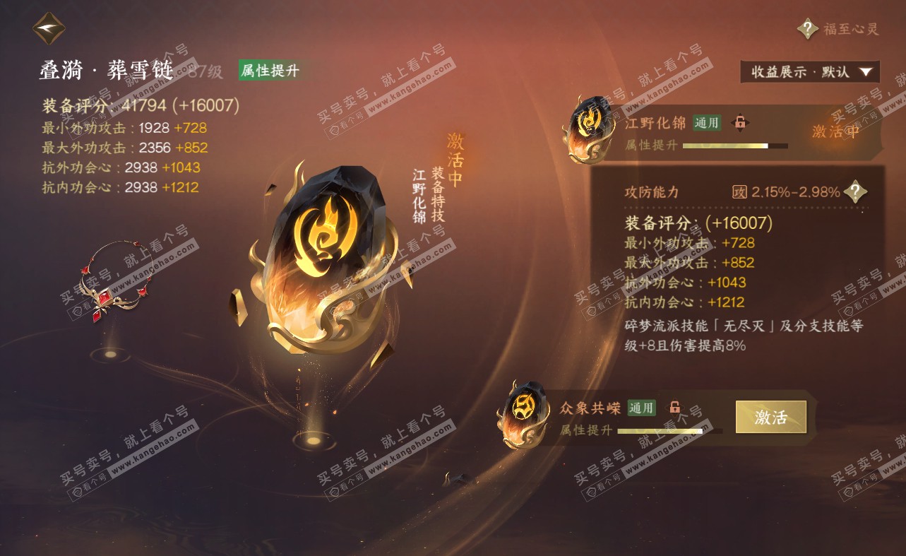 NSH322506逆水寒手游账号详情图34