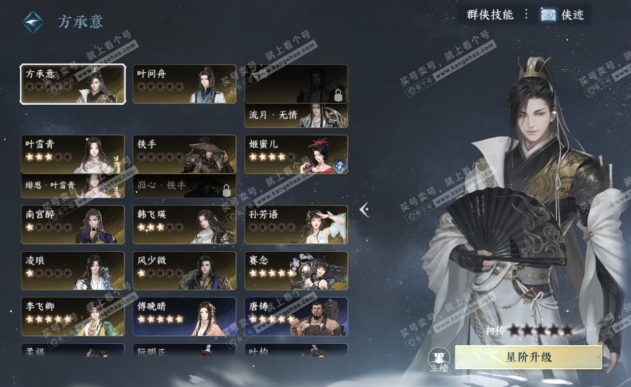 NSH322506逆水寒手游账号详情图35