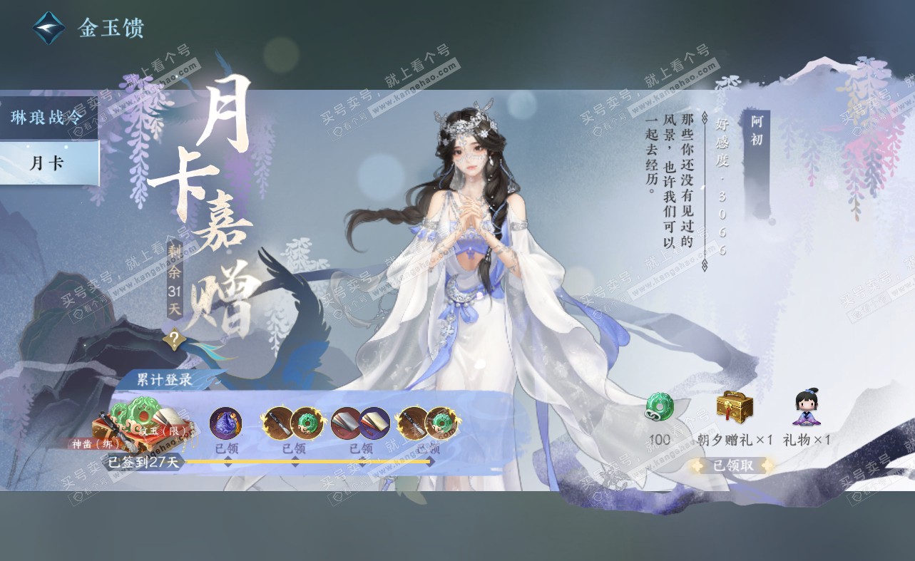 NSH322506逆水寒手游账号详情图37