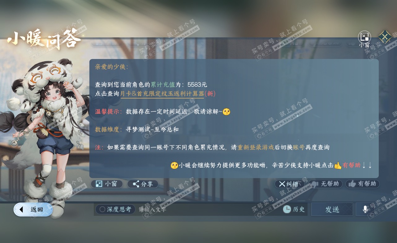 NSH322506逆水寒手游账号详情图39