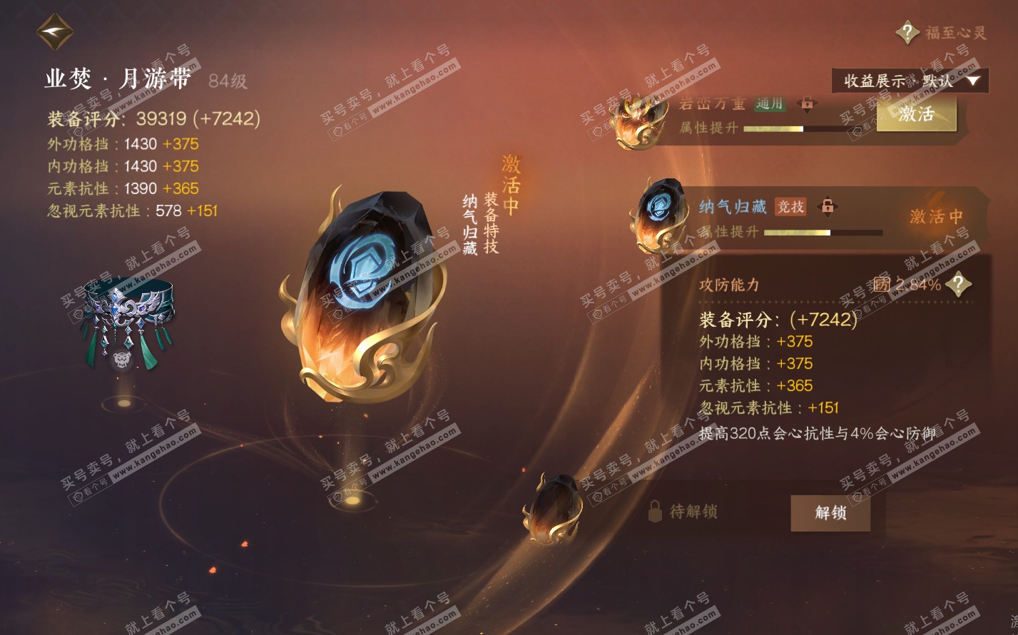 NSH322507逆水寒手游账号详情图20