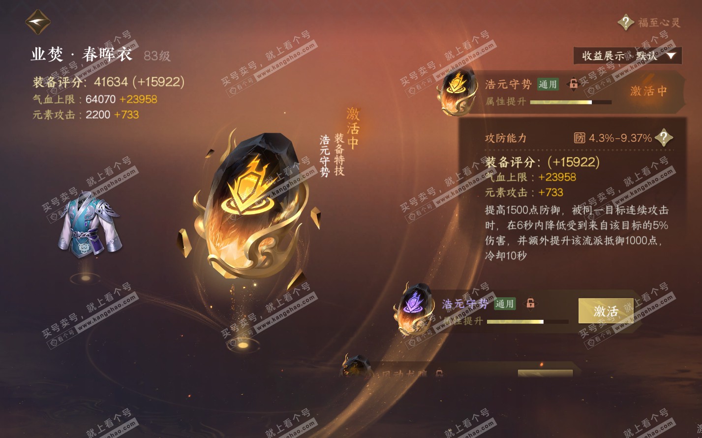NSH322507逆水寒手游账号详情图19