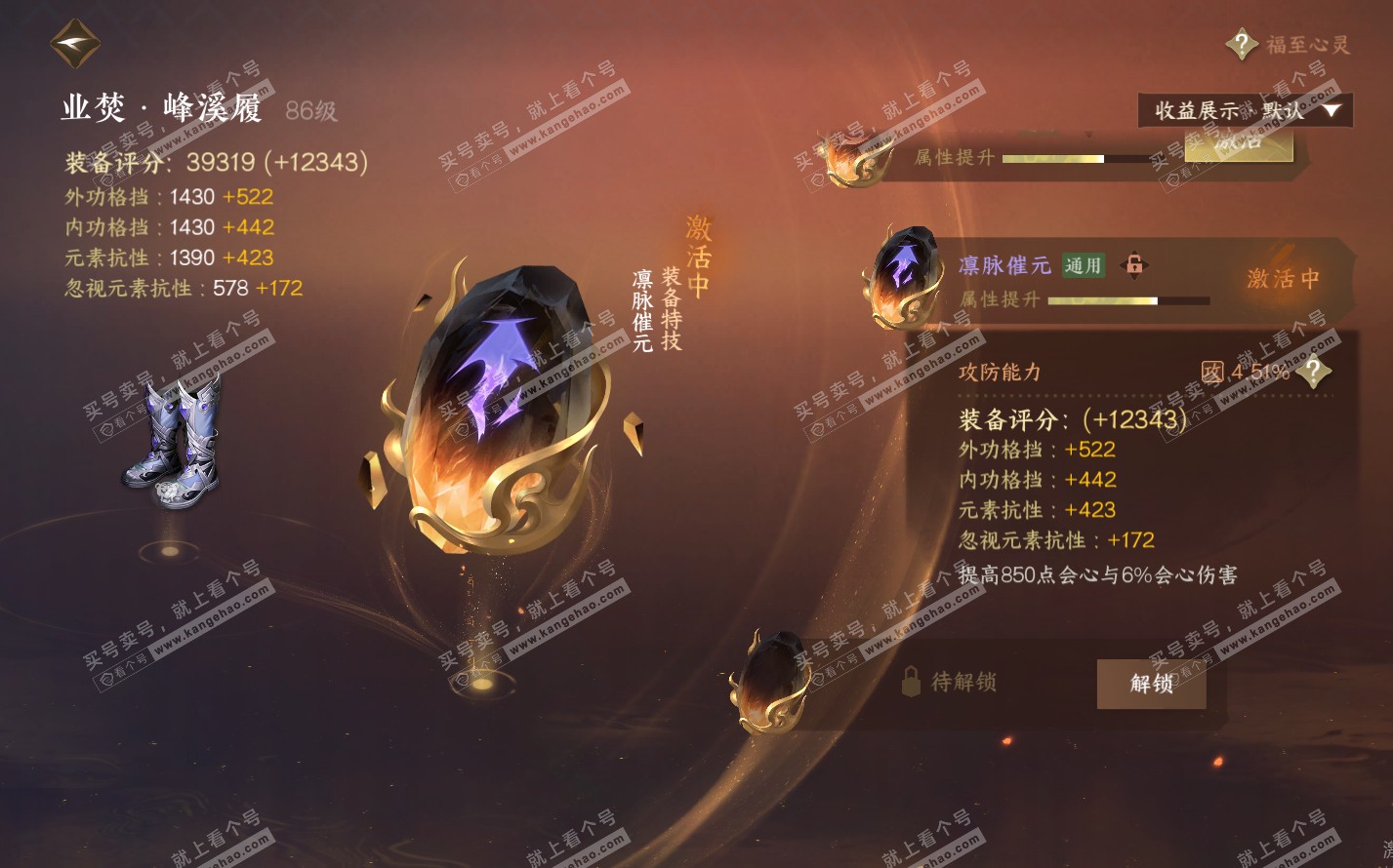 NSH322507逆水寒手游账号详情图21