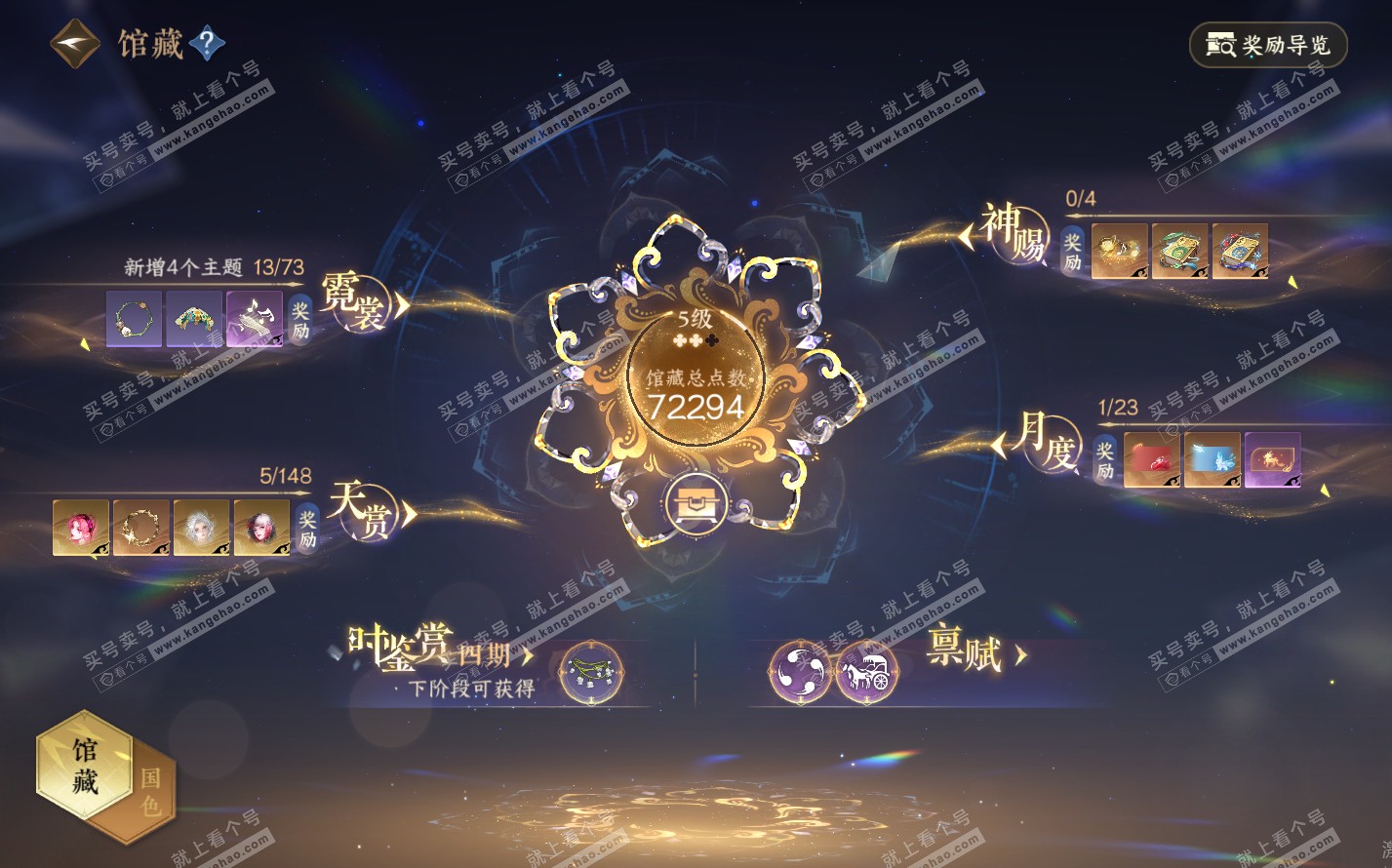 NSH322507逆水寒手游账号详情图9
