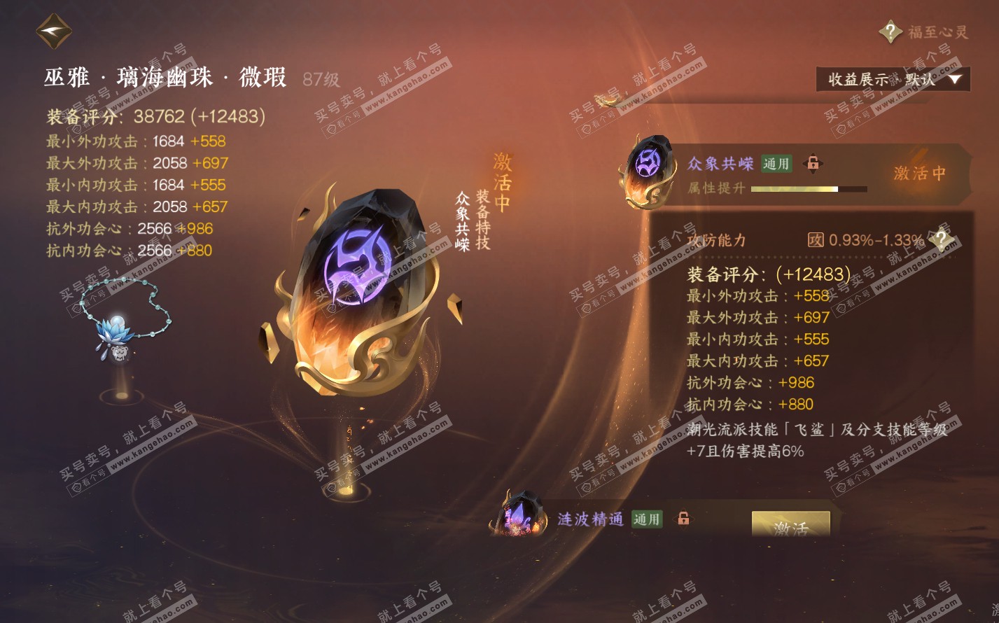 NSH322507逆水寒手游账号详情图22