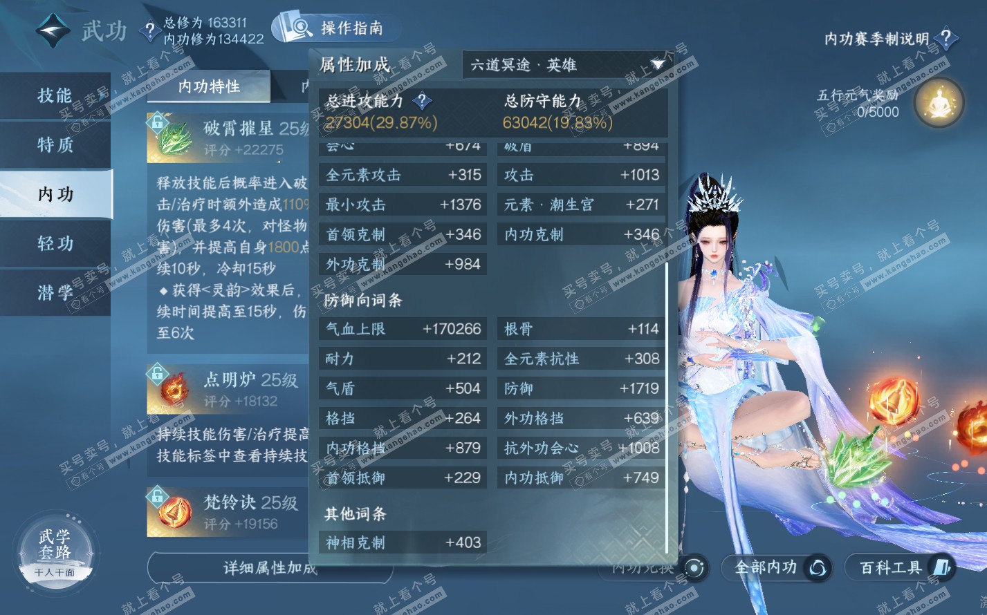 NSH322507逆水寒手游账号详情图27