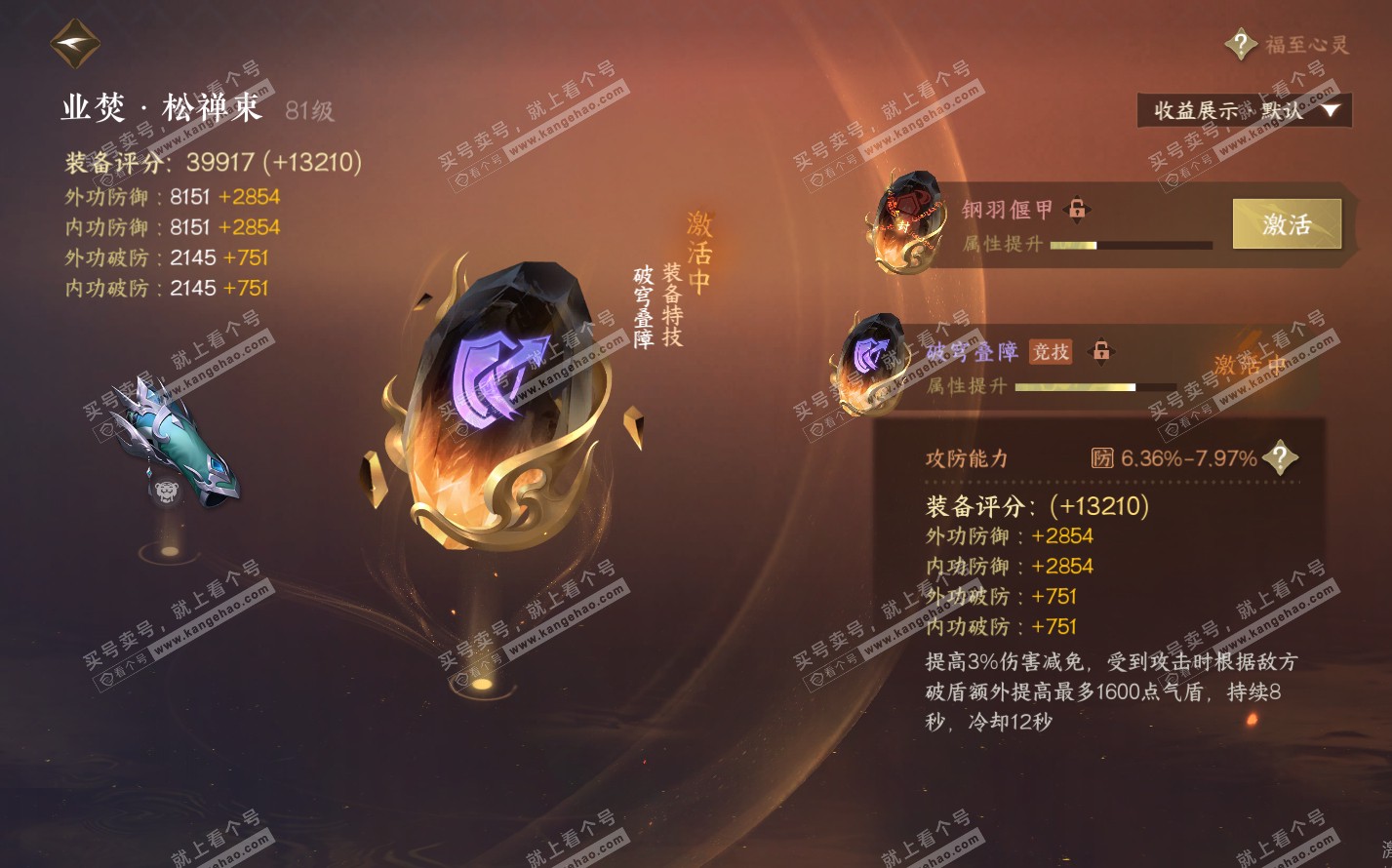 NSH322507逆水寒手游账号详情图18