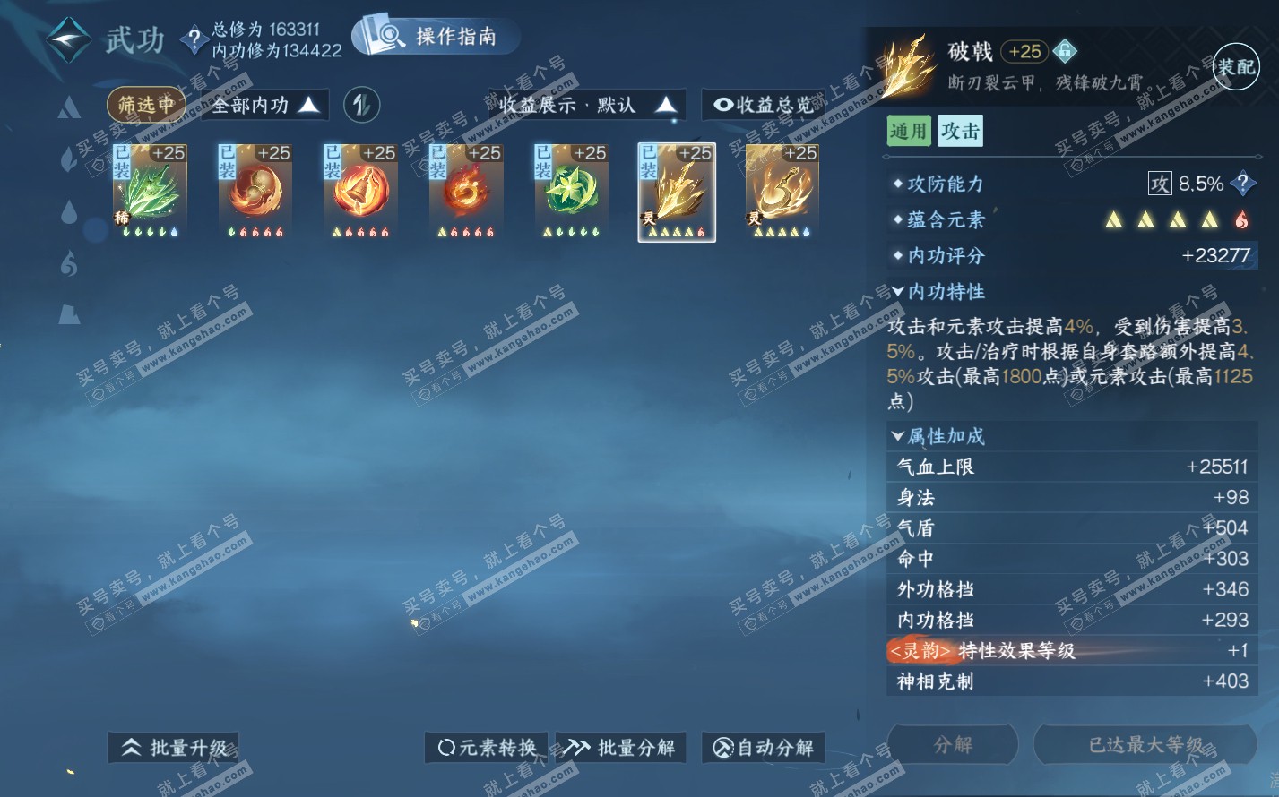NSH322507逆水寒手游账号详情图28