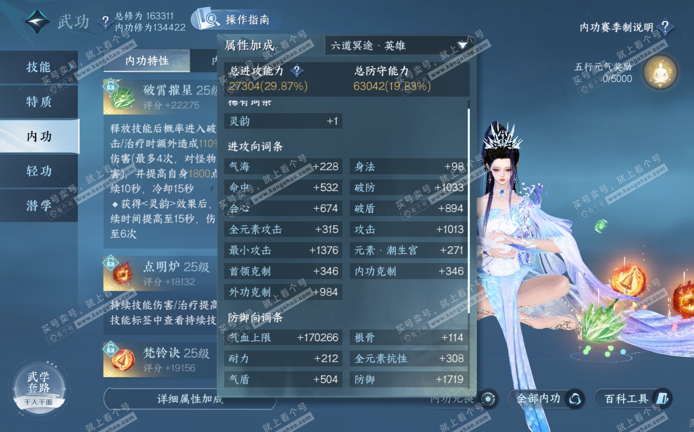 NSH322507逆水寒手游账号详情图26
