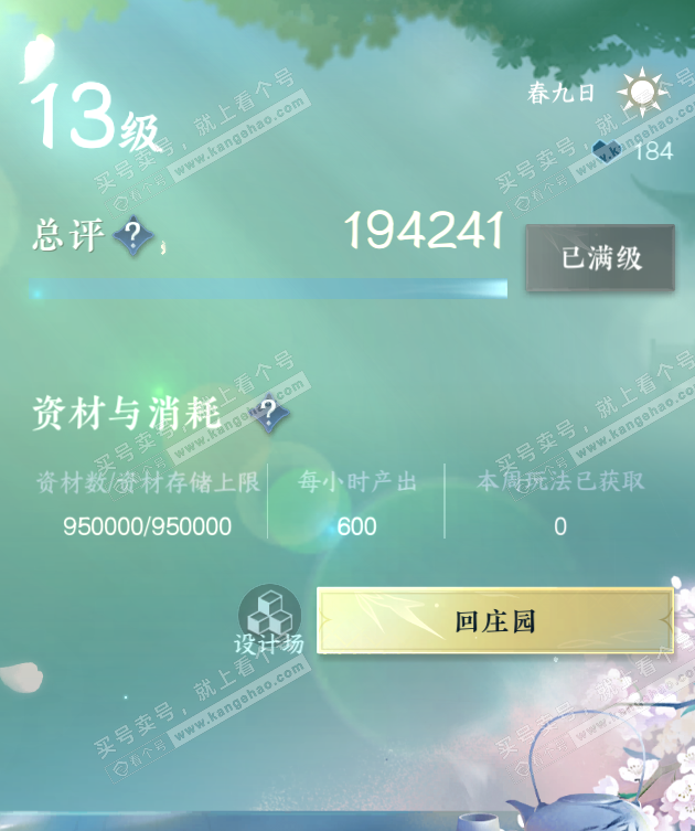 NSH322507逆水寒手游账号详情图30