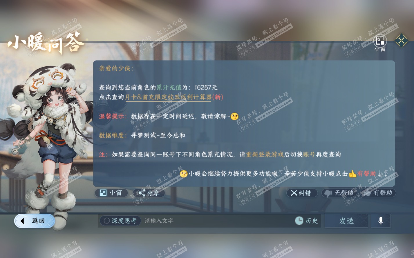 NSH322507逆水寒手游账号详情图34