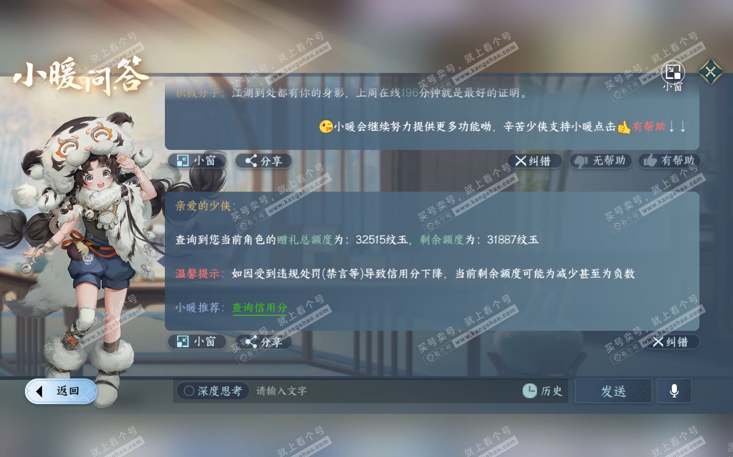 NSH322507逆水寒手游账号详情图33