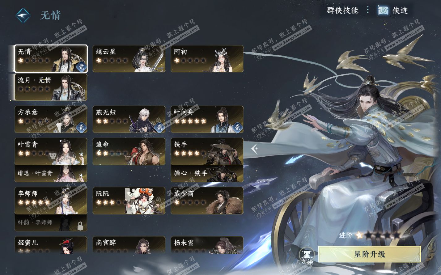 NSH322507逆水寒手游账号详情图31