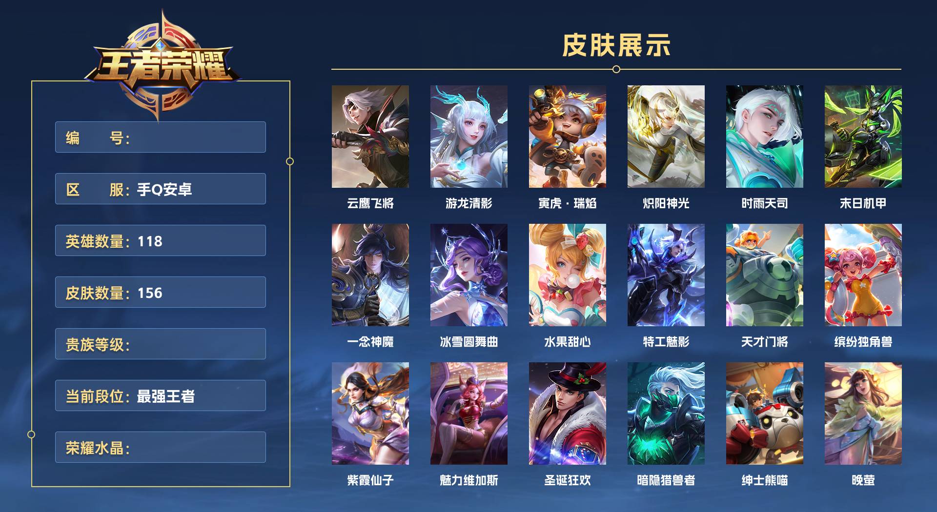 WZ3269999王者荣耀账号详情图1