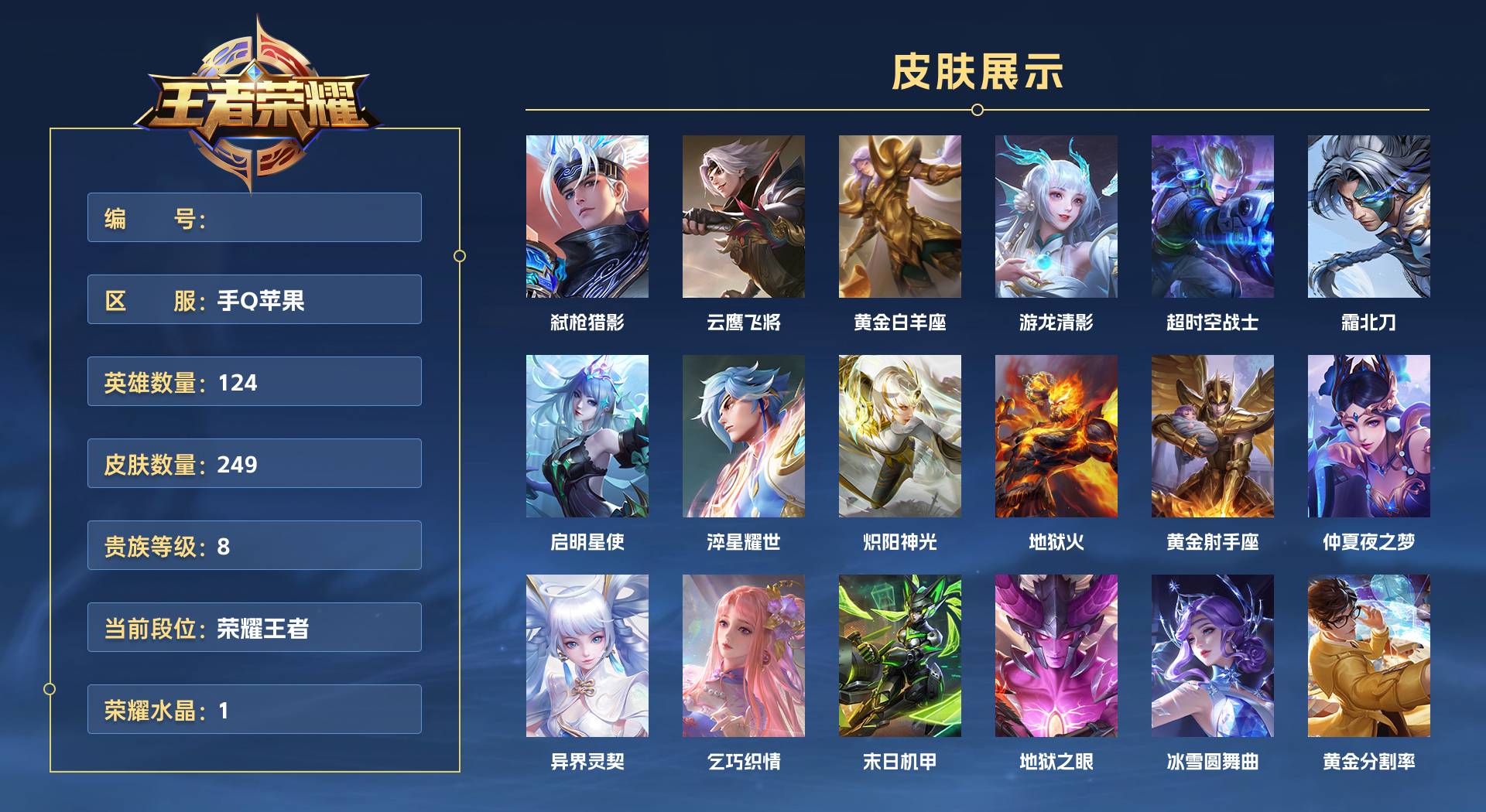 WZ3269997王者荣耀账号详情图1 WZ3269997王者荣耀账号详情图1