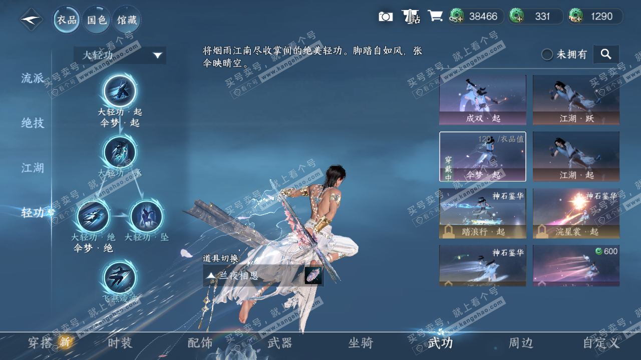NSH322508逆水寒手游账号详情图14