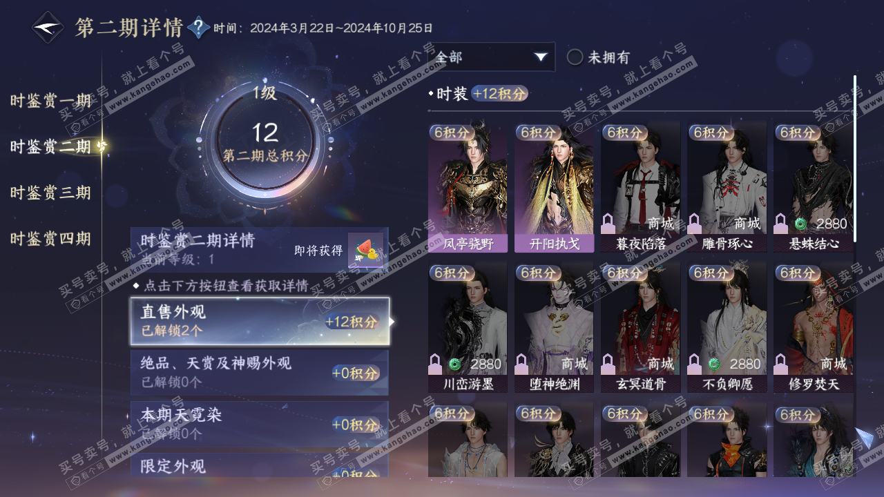 NSH322508逆水寒手游账号详情图17