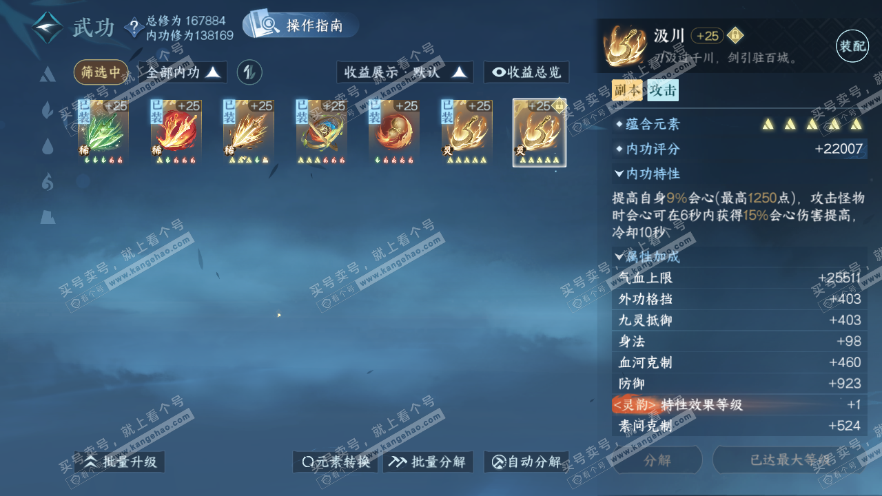 NSH322508逆水寒手游账号详情图26